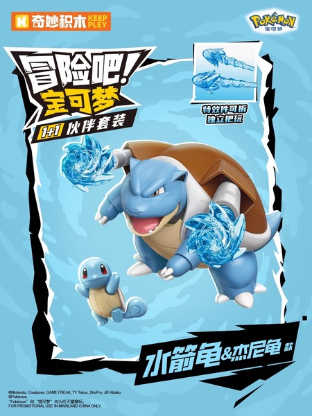 Blastoise + Squirtle Duo Keepley Figure