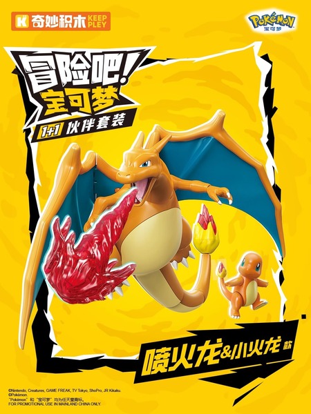 Charizard + Charmander Duo Keepley Figure