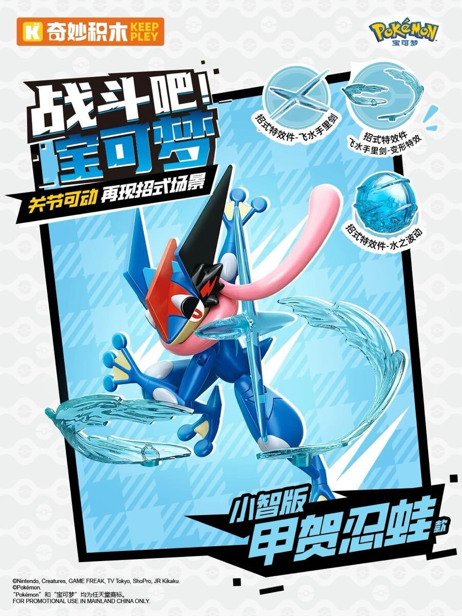 Greninja Keepley Figure