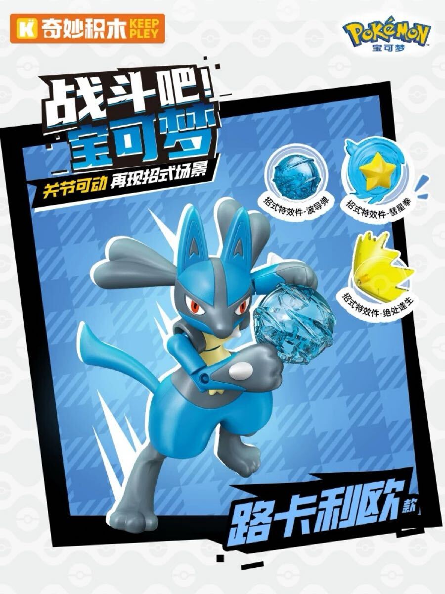 Lucario Keepley Figure