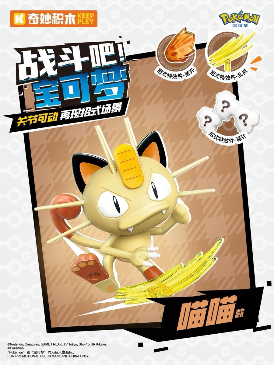 Meowth Keepley Figure