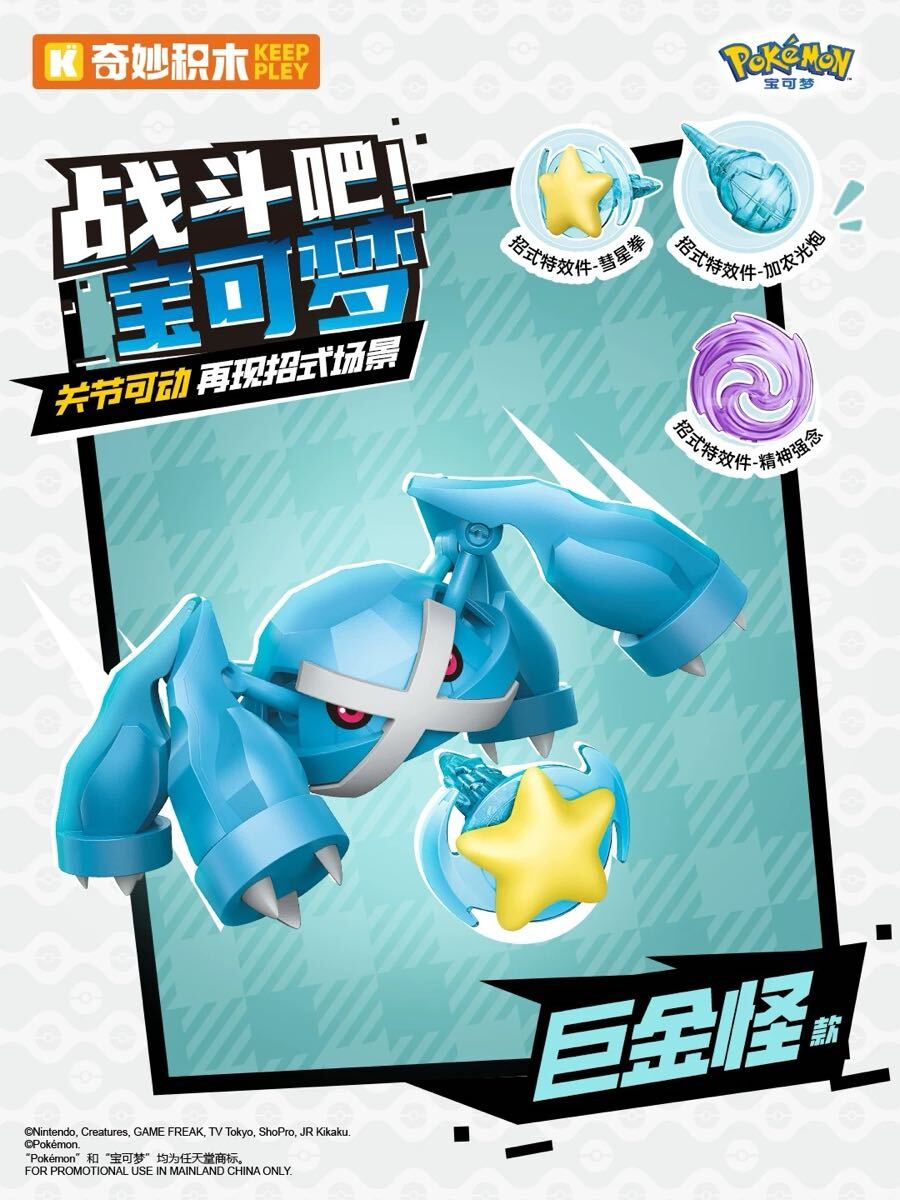Metagross Keepley Figure