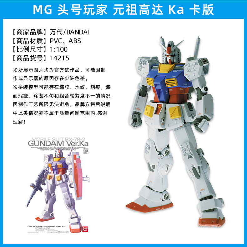 [MG] RX-78 Ver.Ka [BANDAI] [1:100]
