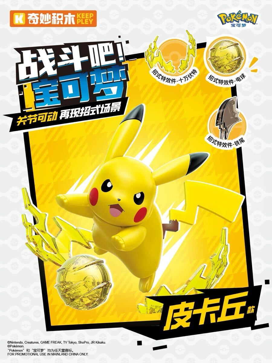 Pikachu Keepley Figure