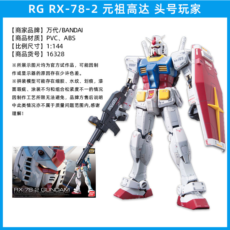 [RG] RX-78 [BANDAI] [1:144]