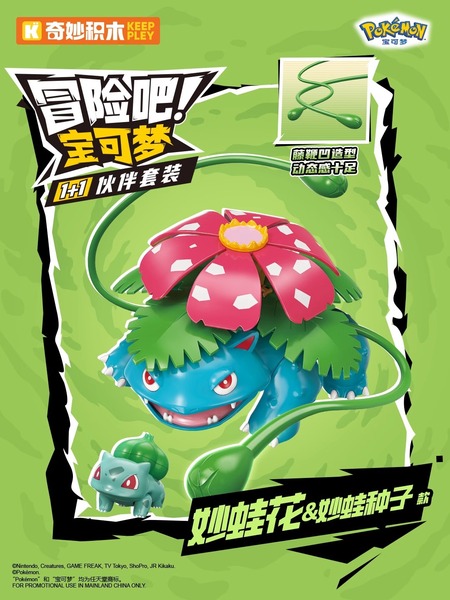Venasaur + Bulbasaur Duo Keepley Figure
